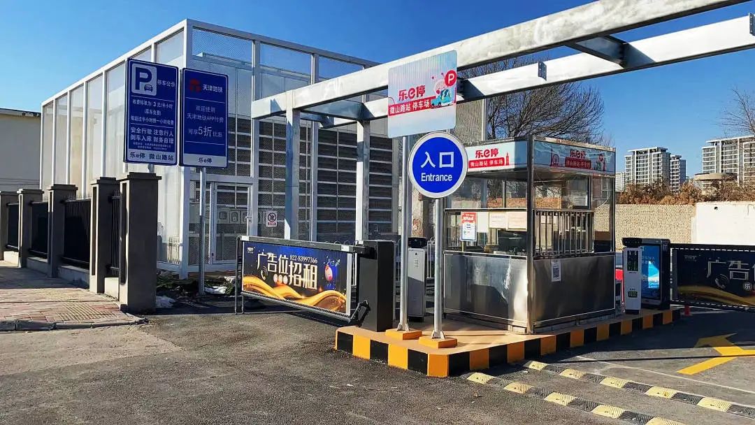 天津軌道交通集團攜手科拓股份創(chuàng)建民心停車場，停車換乘無縫銜接！